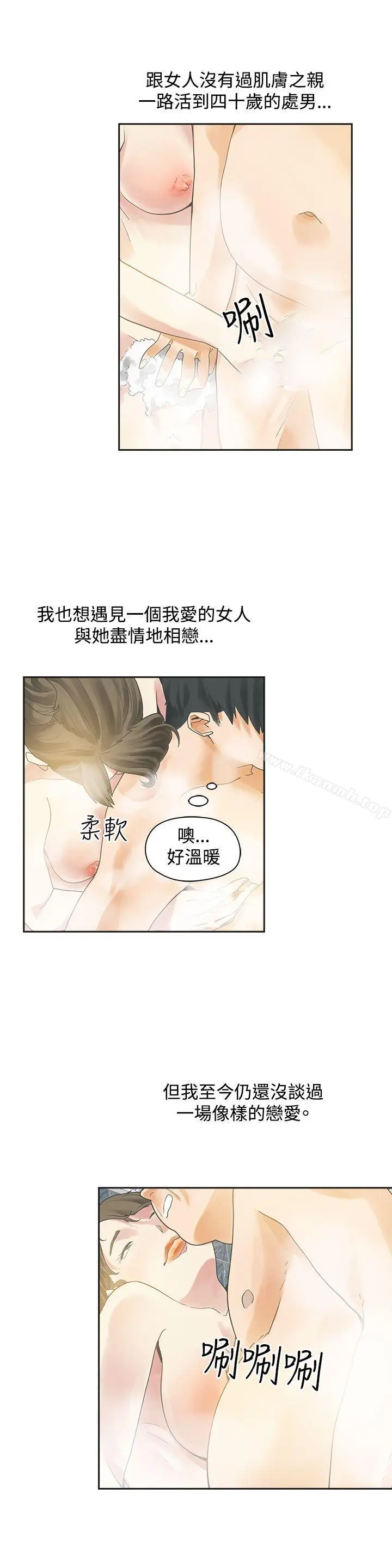 二十再重来 - 第1话 - page 6