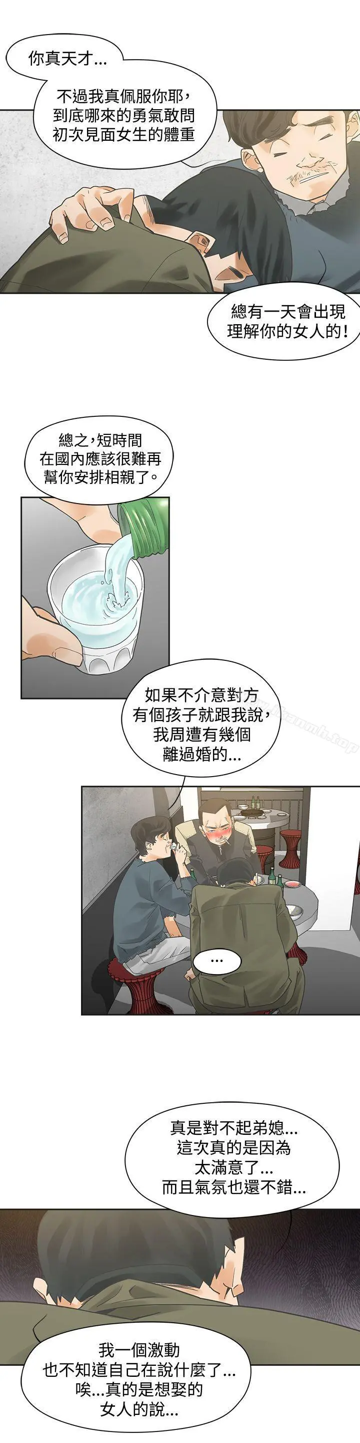 二十再重来 - 第1话 - page 9