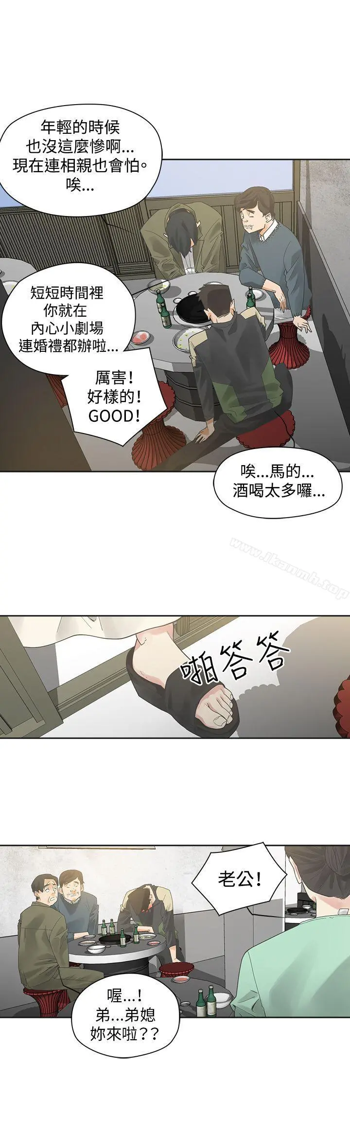 二十再重来 - 第1话 - page 10