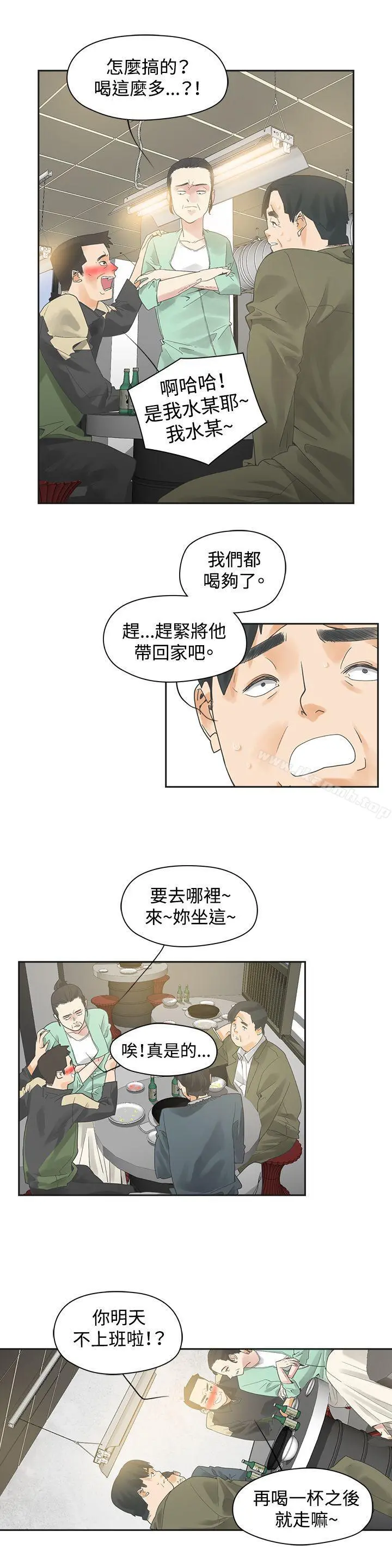二十再重来 - 第1话 - page 11