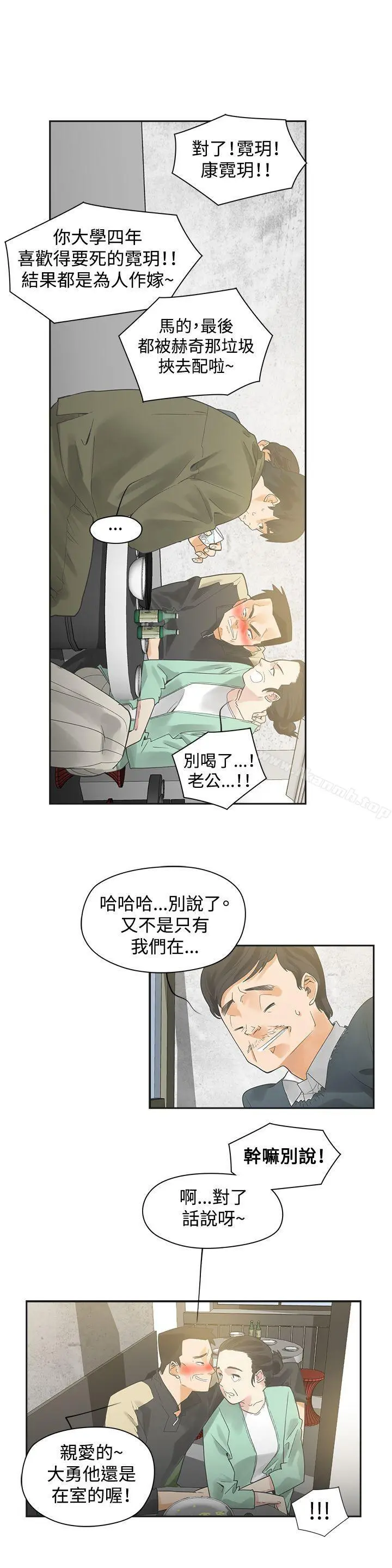 二十再重来 - 第1话 - page 13