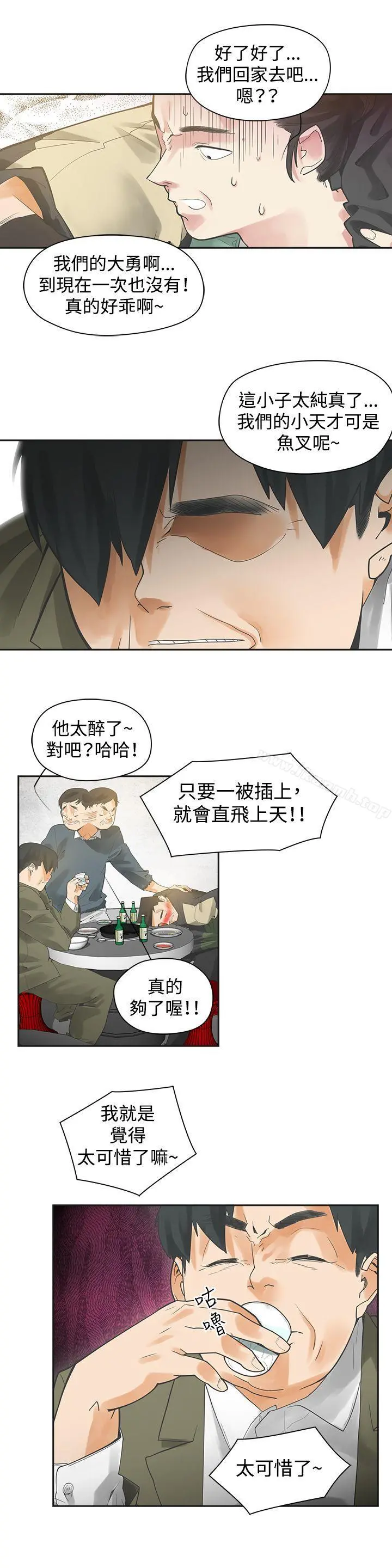 二十再重来 - 第1话 - page 15