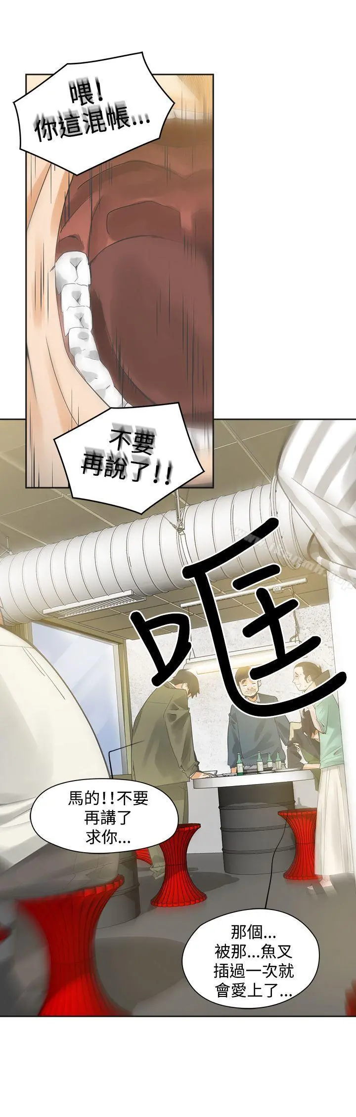二十再重来 - 第1话 - page 17