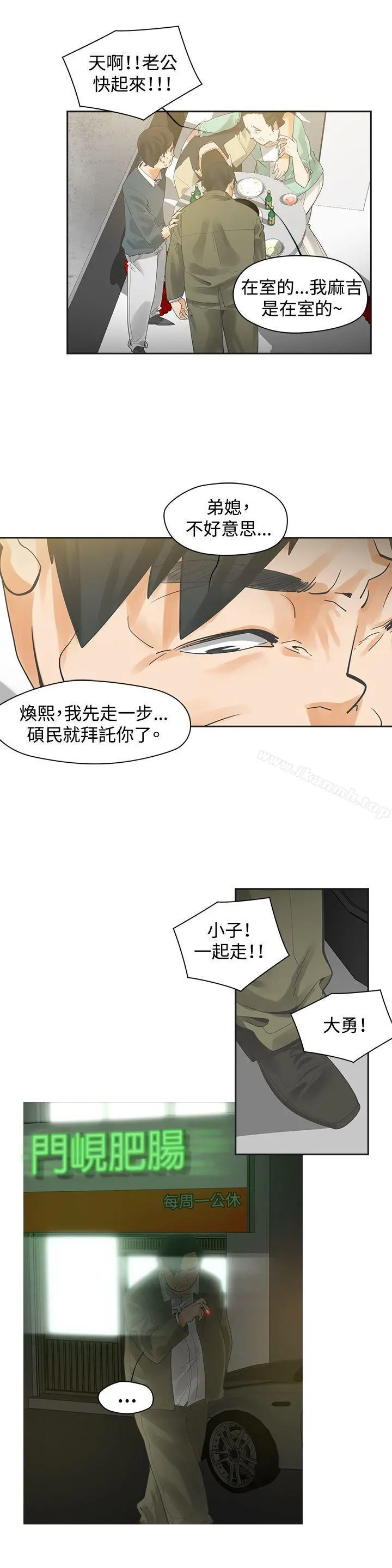 二十再重来 - 第1话 - page 19