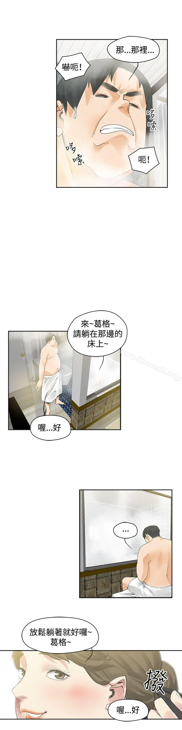 二十再重来 - 第1话 - page 21