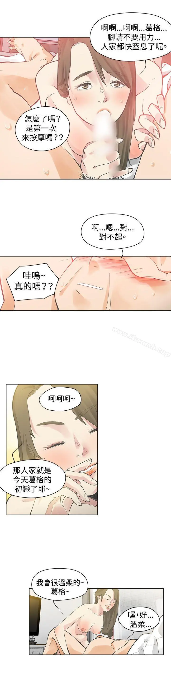 二十再重来 - 第1话 - page 24