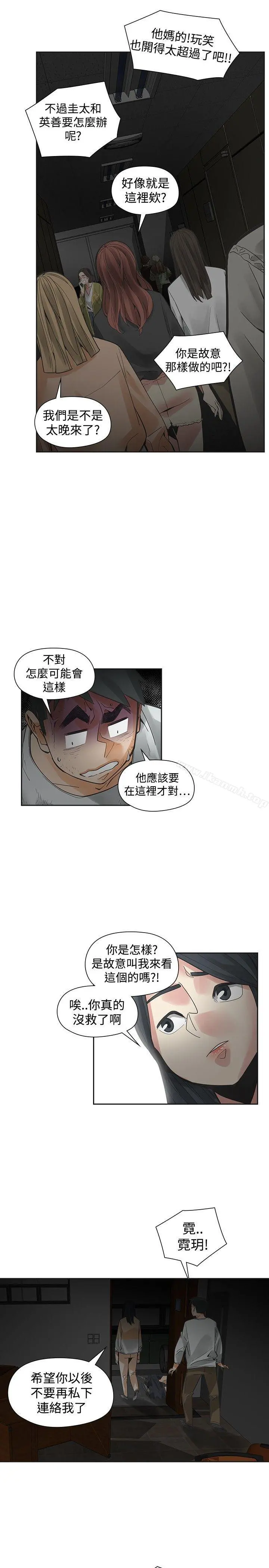 二十再重来 - 第48话 - page 3