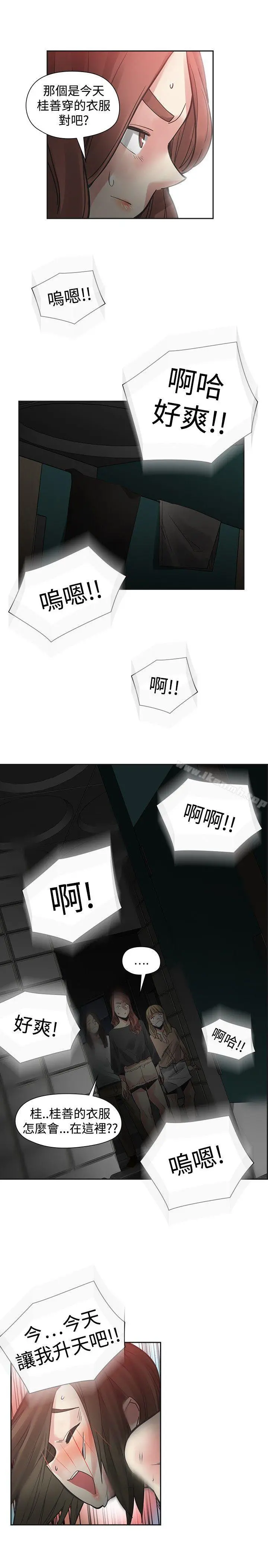 二十再重来 - 第48话 - page 13