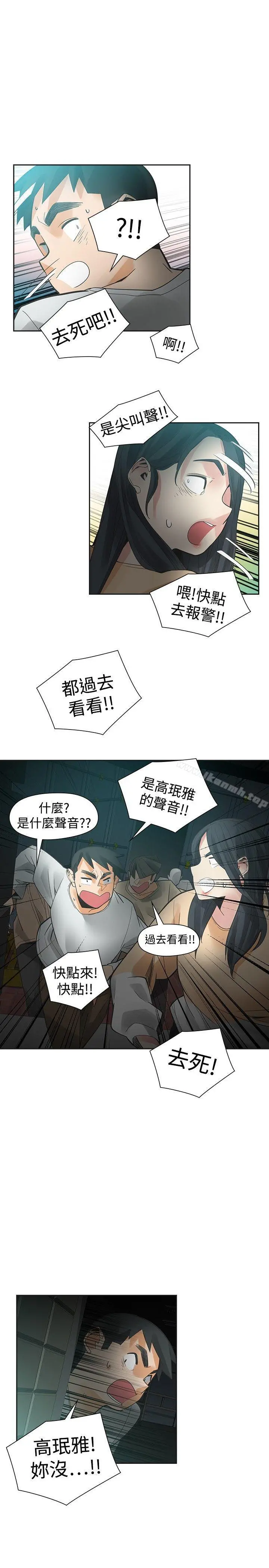 二十再重来 - 第48话 - page 21