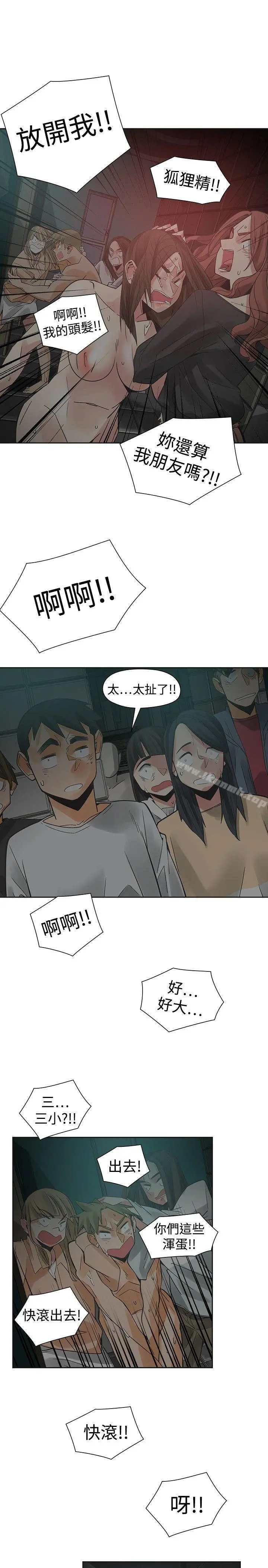 二十再重来 - 第48话 - page 23