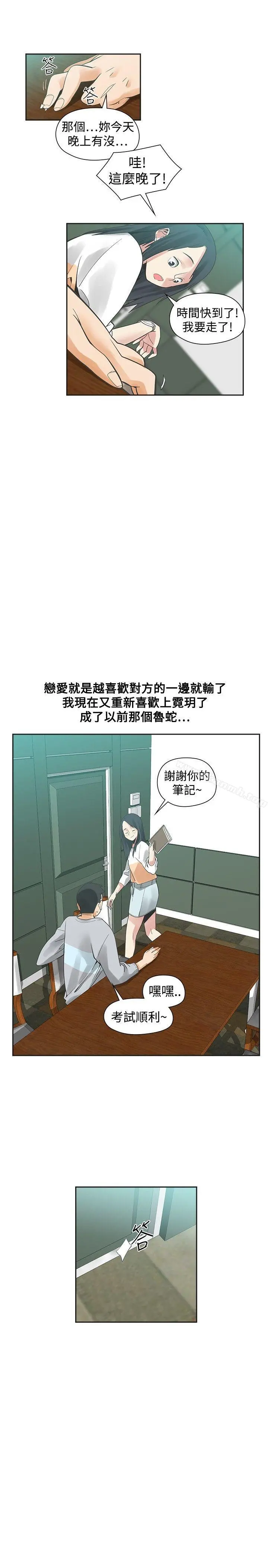 二十再重来 - 第31话 - page 3