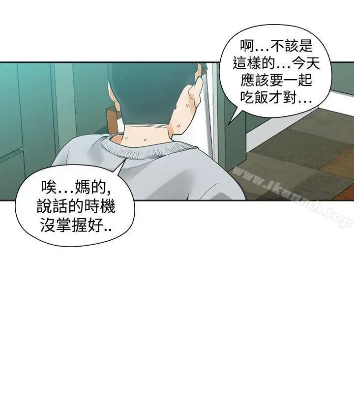 二十再重来 - 第31话 - page 4