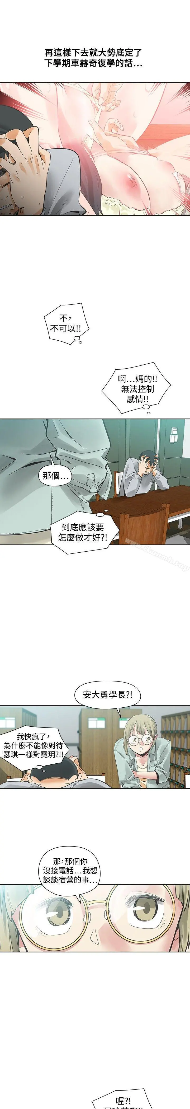 二十再重来 - 第31话 - page 5