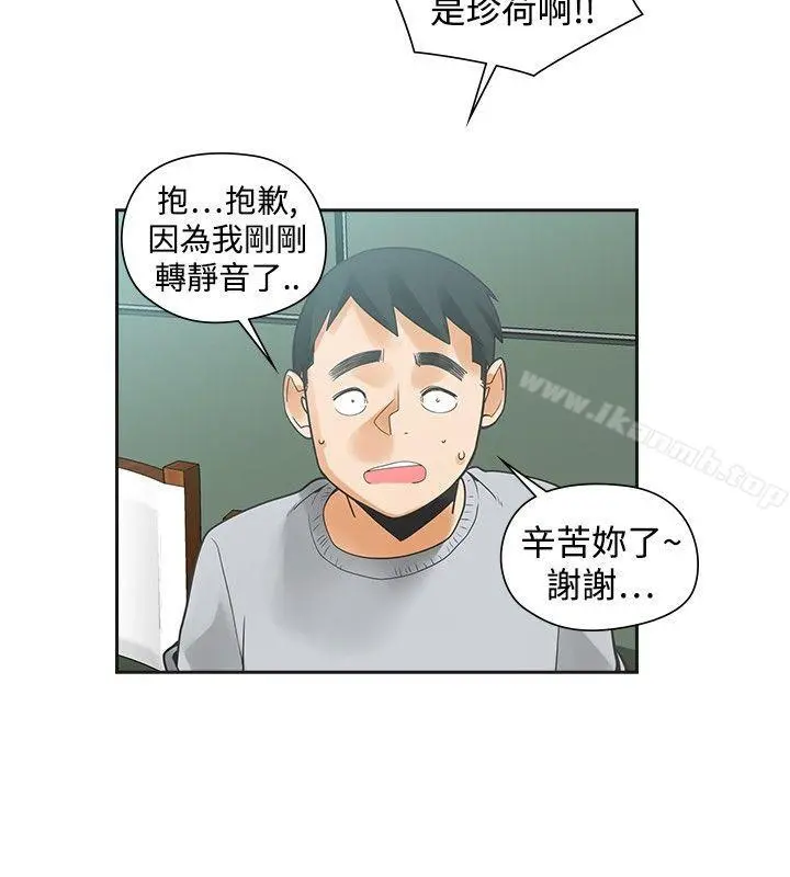 二十再重来 - 第31话 - page 6