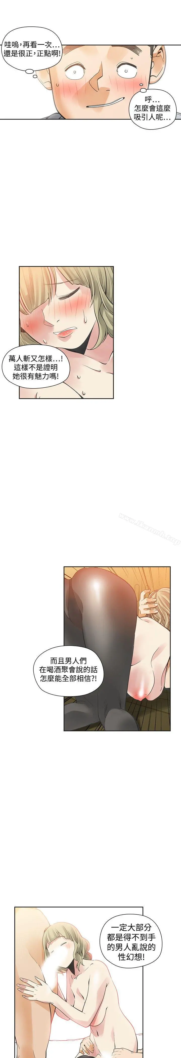 二十再重来 - 第31话 - page 11