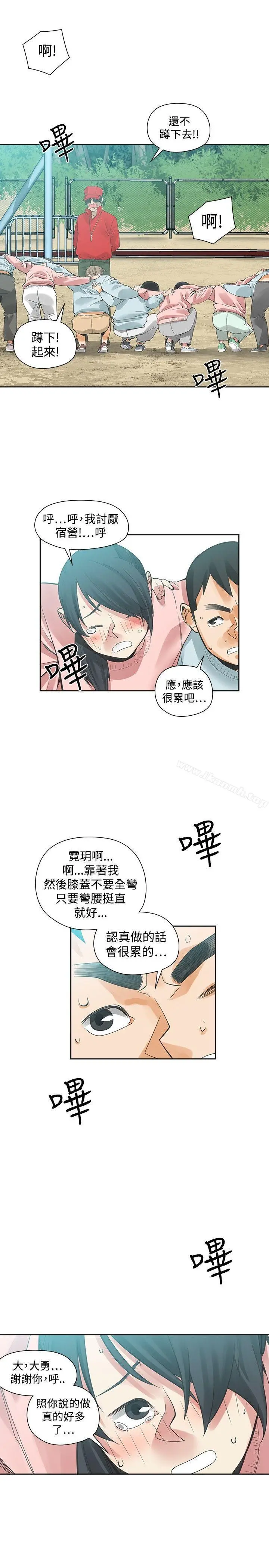 二十再重来 - 第31话 - page 19