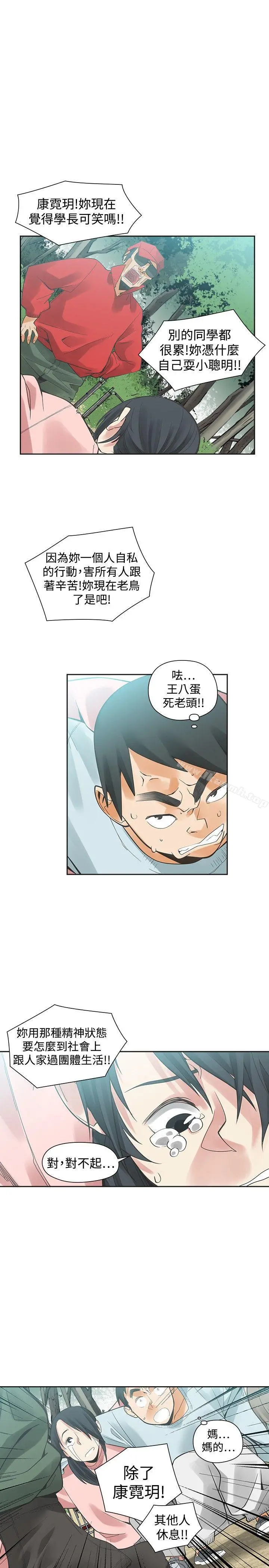 二十再重来 - 第31话 - page 21