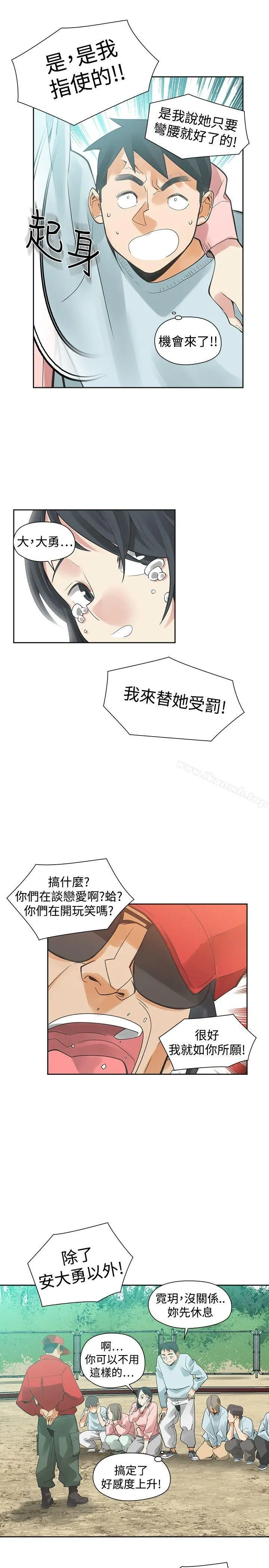 二十再重来 - 第31话 - page 23