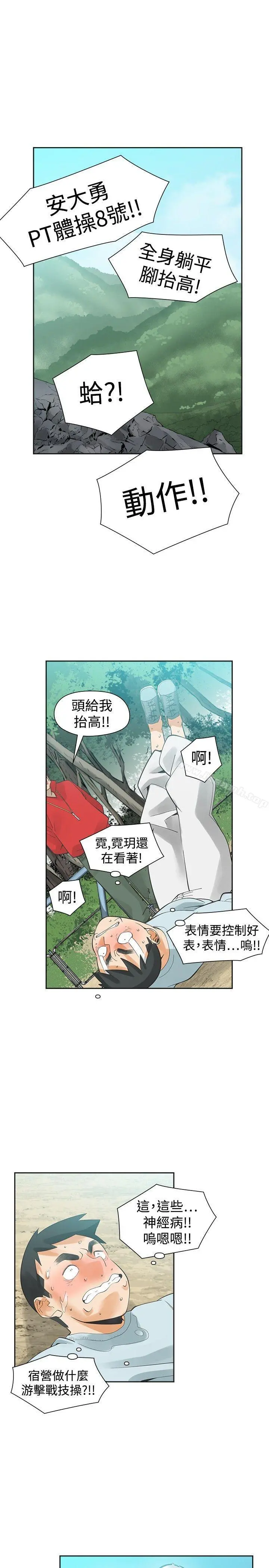 二十再重来 - 第31话 - page 25
