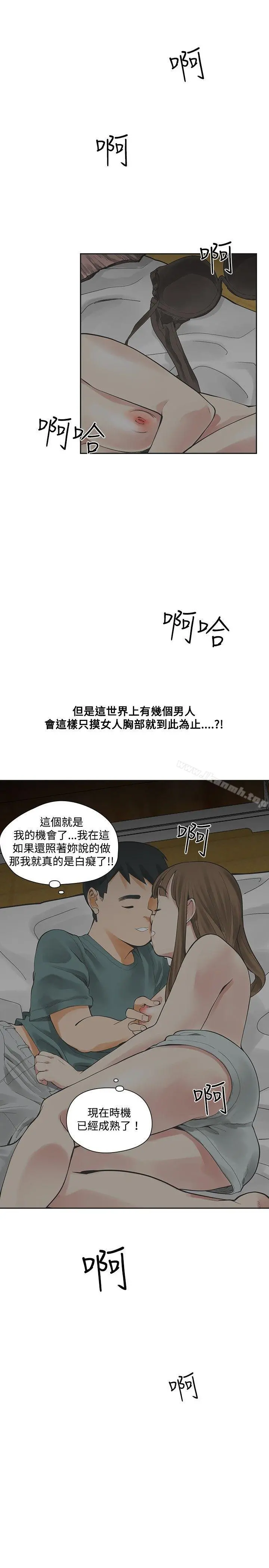 二十再重来 - 第14话 - page 5