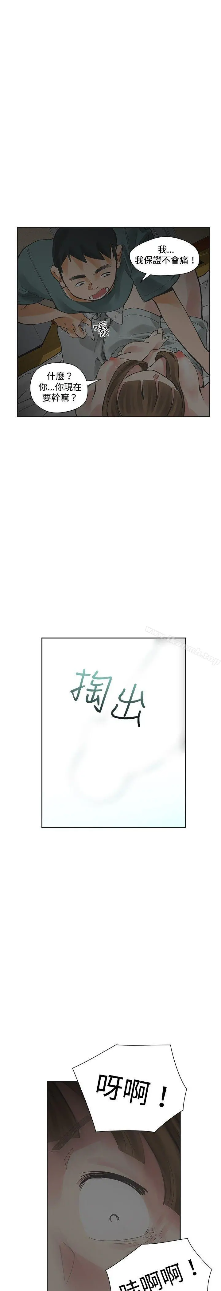 二十再重来 - 第14话 - page 9
