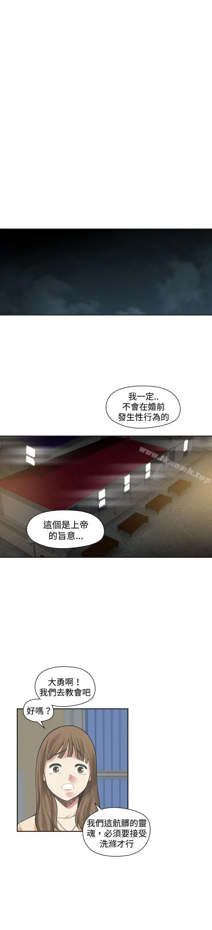 二十再重来 - 第14话 - page 15