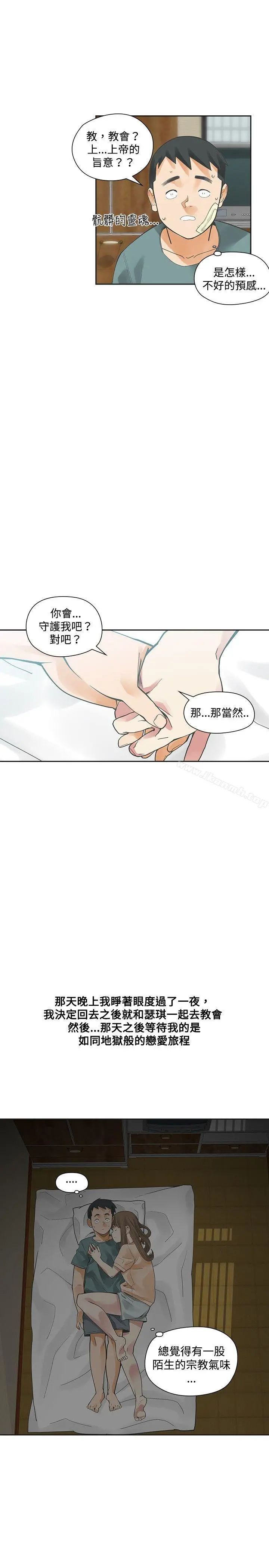 二十再重来 - 第14话 - page 16
