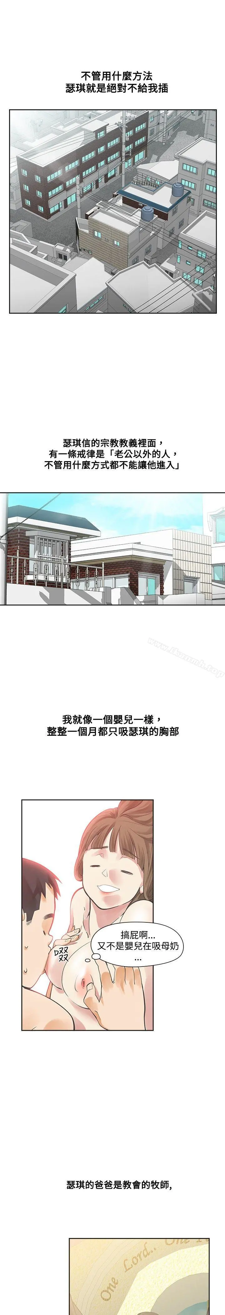 二十再重来 - 第14话 - page 18