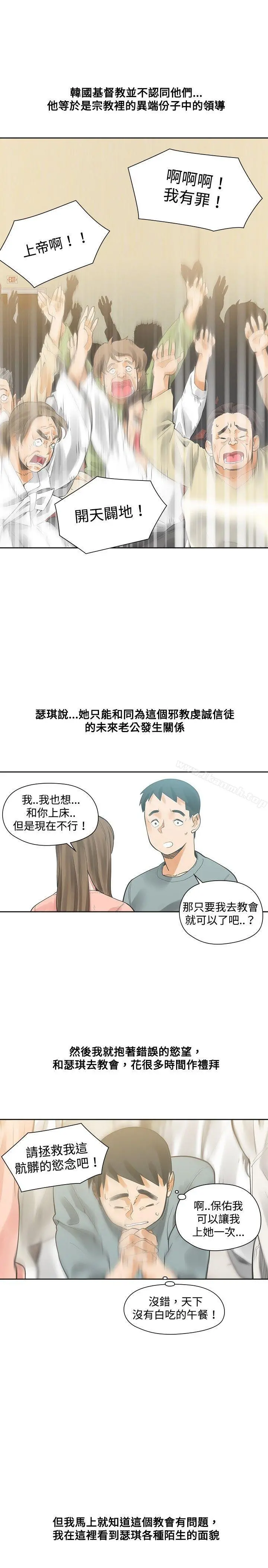 二十再重来 - 第14话 - page 20