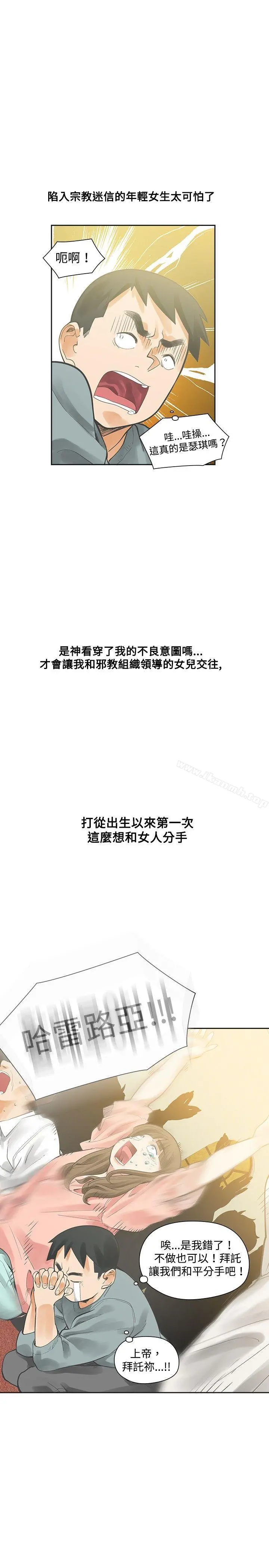 二十再重来 - 第14话 - page 22