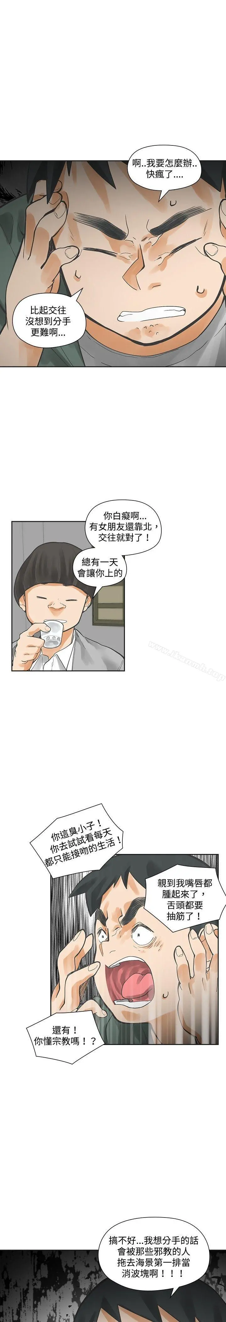 二十再重来 - 第14话 - page 26