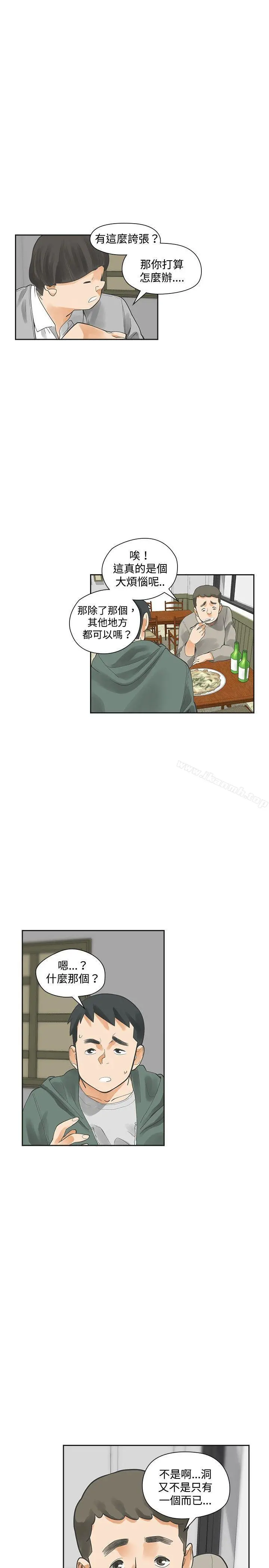 二十再重来 - 第14话 - page 28