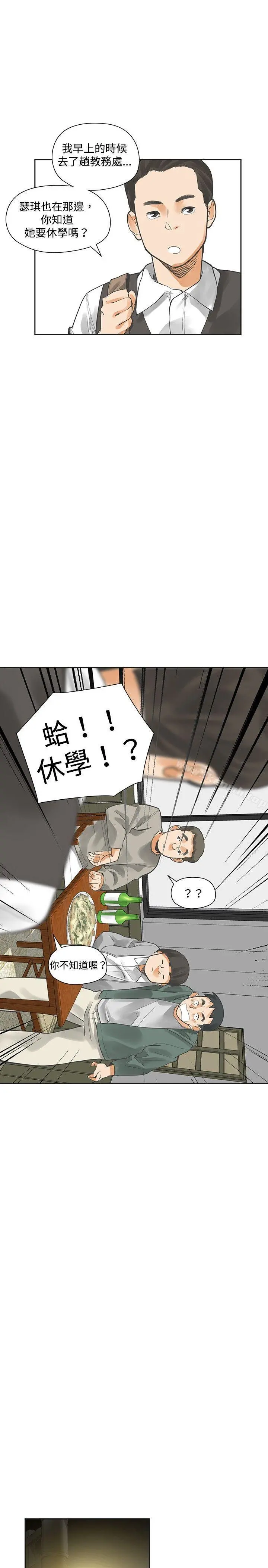 二十再重来 - 第14话 - page 32