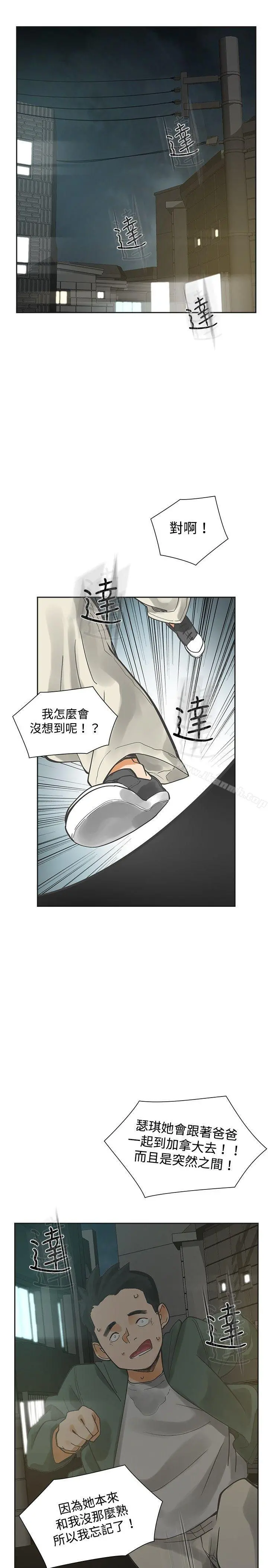 二十再重来 - 第14话 - page 34
