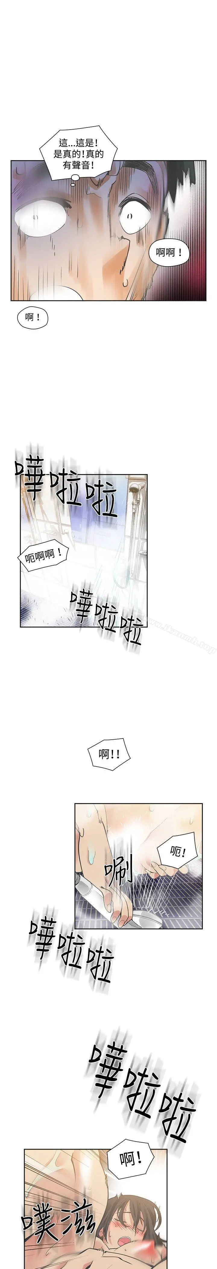 二十再重来 - 第19话 - page 3