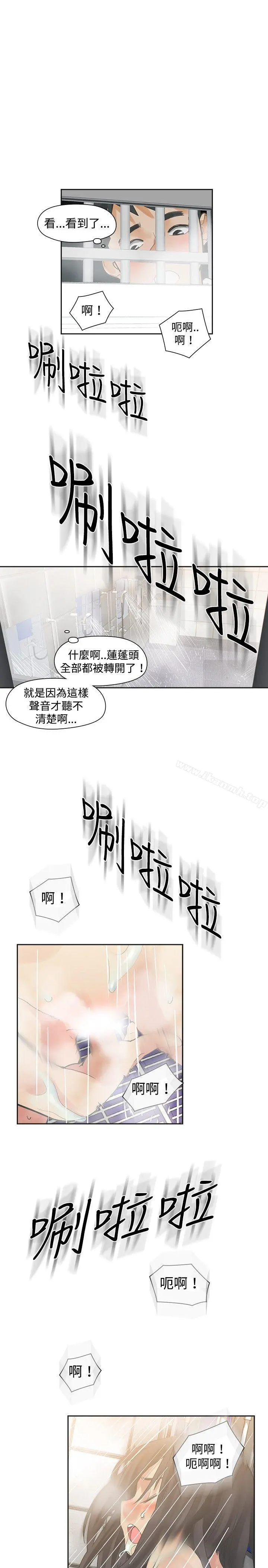 二十再重来 - 第19话 - page 10