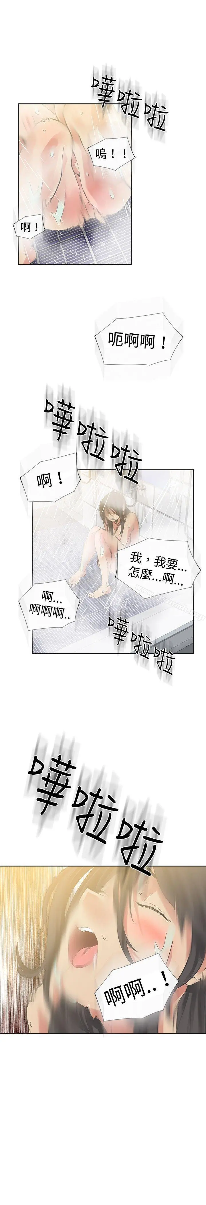 二十再重来 - 第19话 - page 12