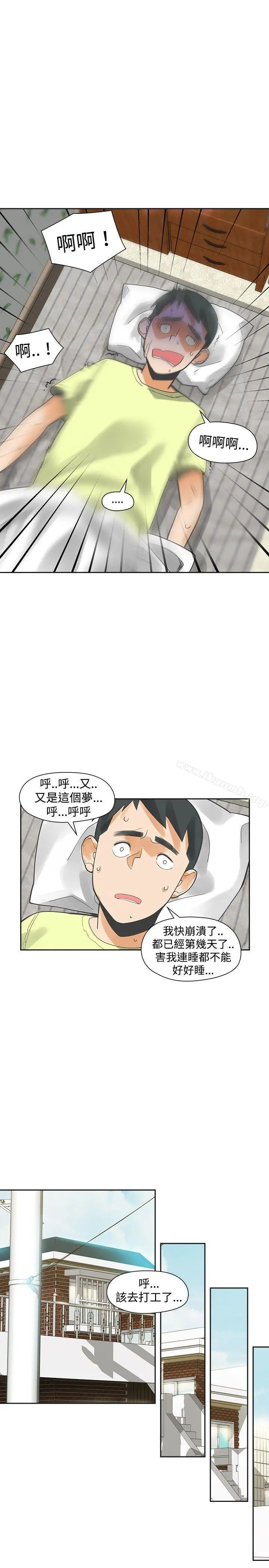二十再重来 - 第19话 - page 18