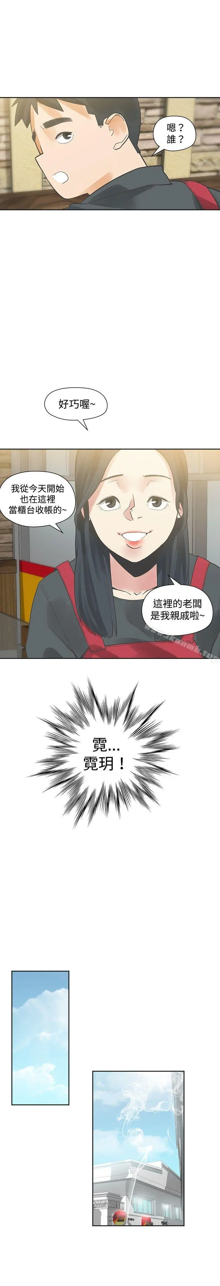 二十再重来 - 第19话 - page 23