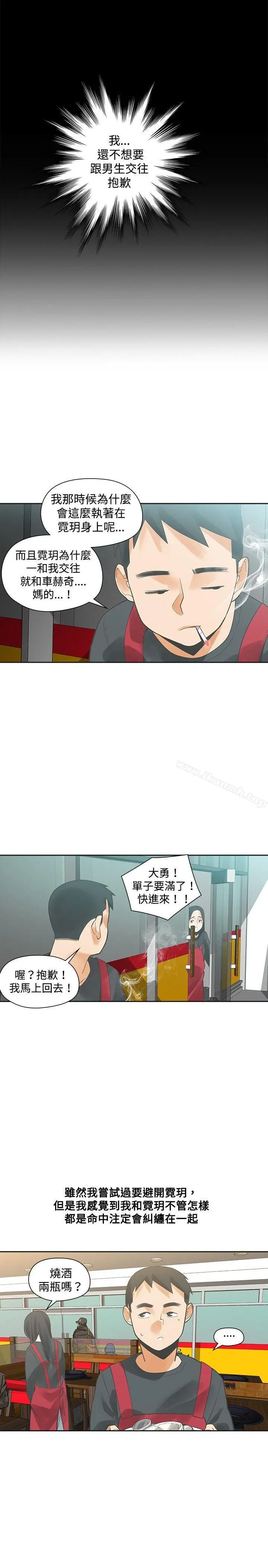 二十再重来 - 第19话 - page 27