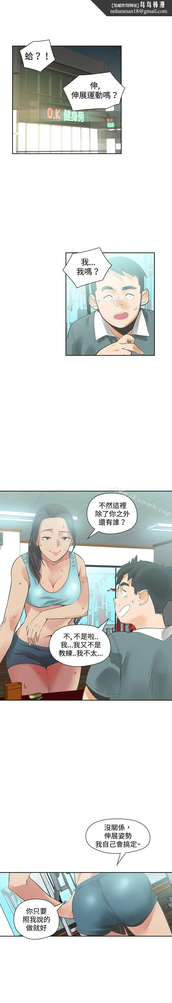 二十再重来 - 第20话 - page 1