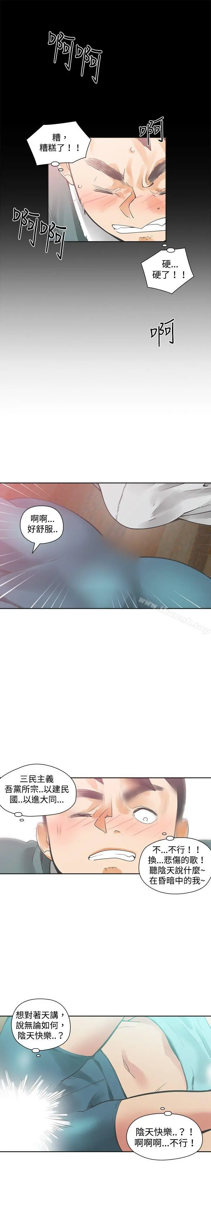 二十再重来 - 第20话 - page 14