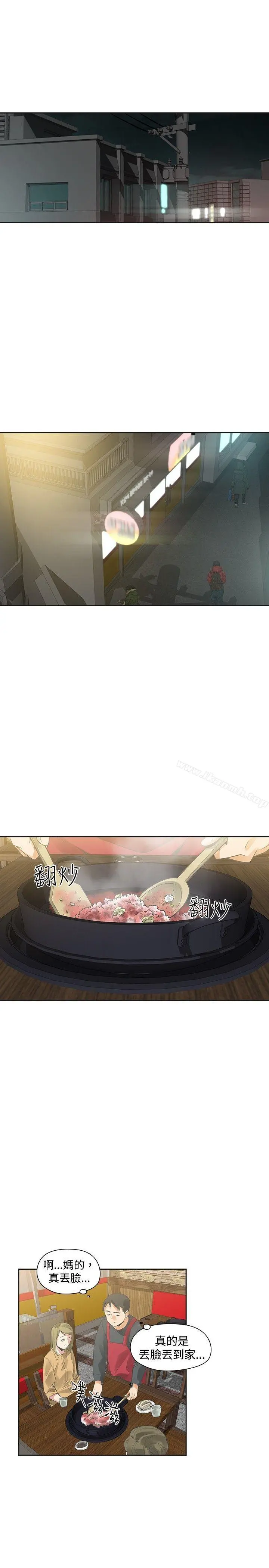 二十再重来 - 第20话 - page 23