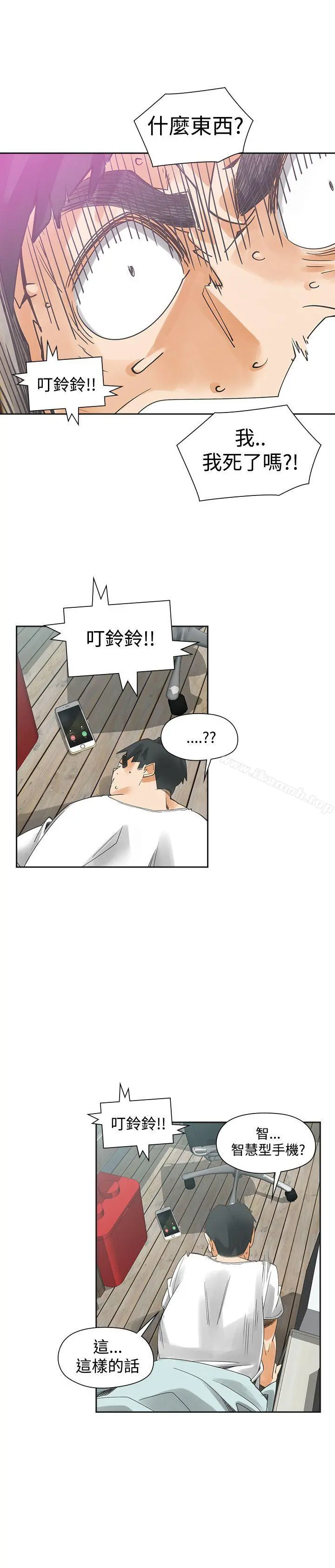 二十再重来 - 最终话 - page 13