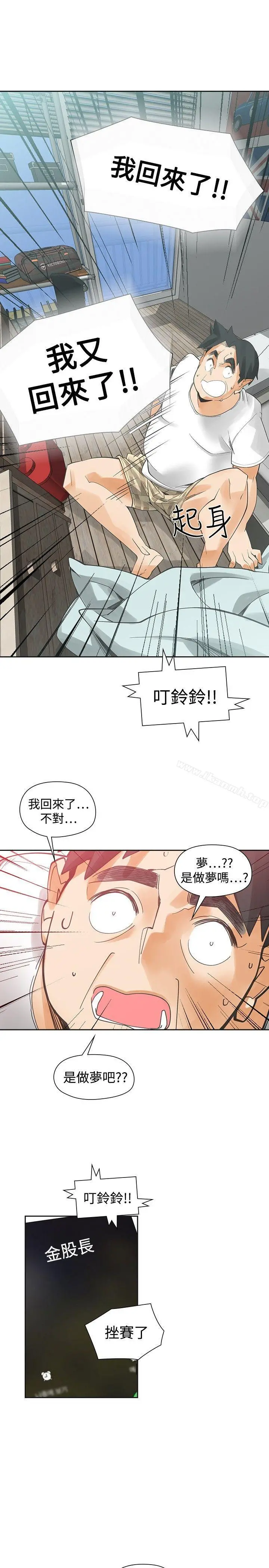 二十再重来 - 最终话 - page 14