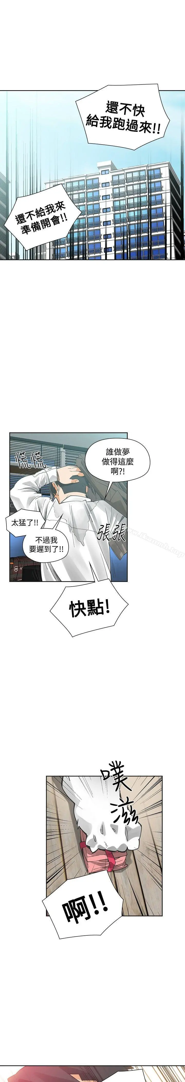 二十再重来 - 最终话 - page 16