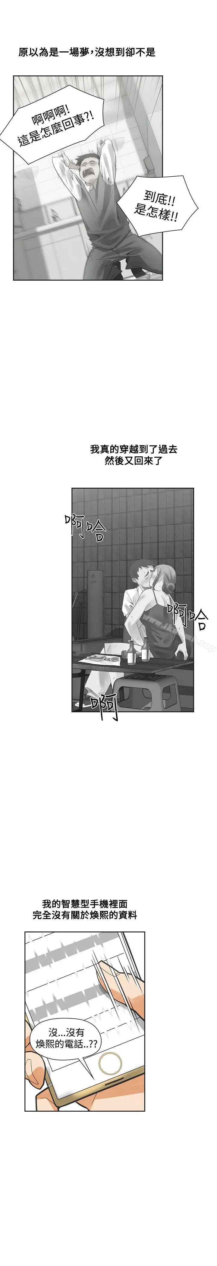 二十再重来 - 最终话 - page 22