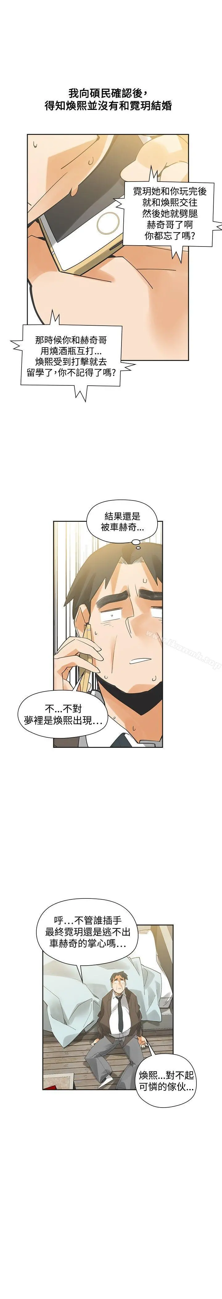 二十再重来 - 最终话 - page 24