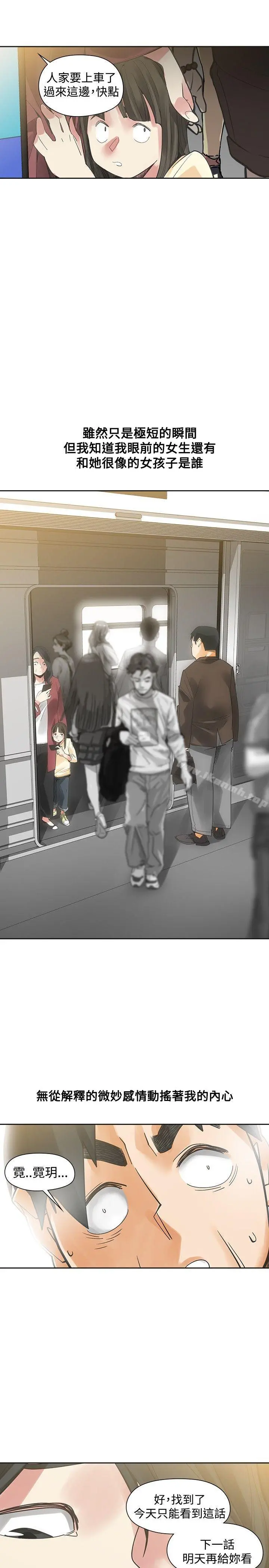 二十再重来 - 最终话 - page 36