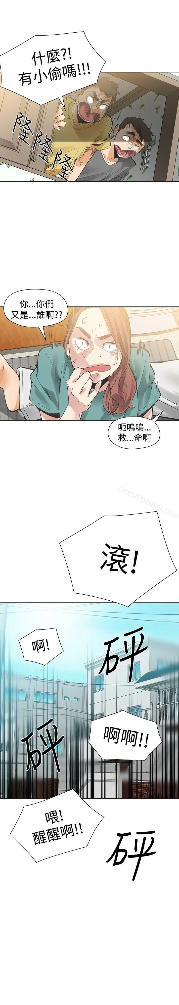 二十再重来 - 第46话 - page 3